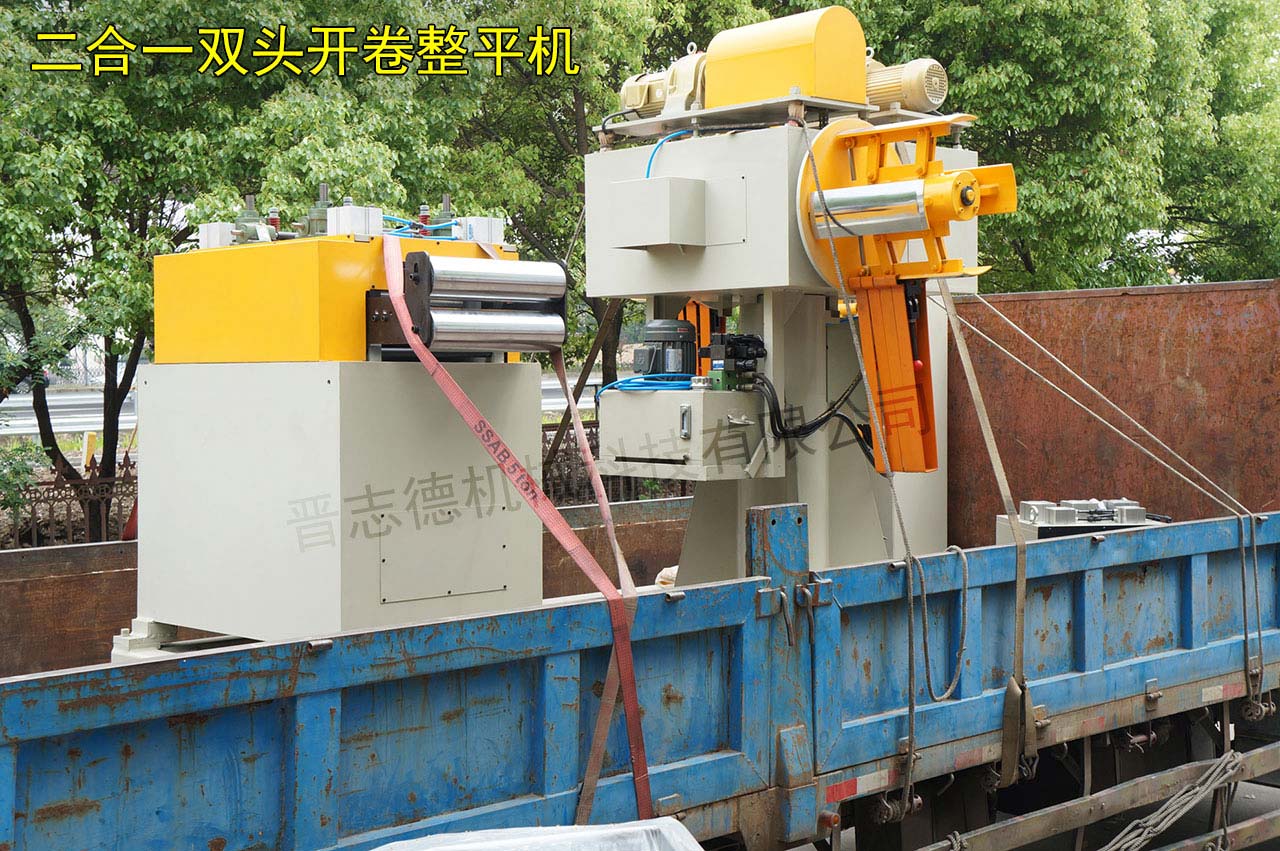 二合一雙頭開(kāi)卷整平機(jī) 二合一雙頭開(kāi)卷整平機(jī)