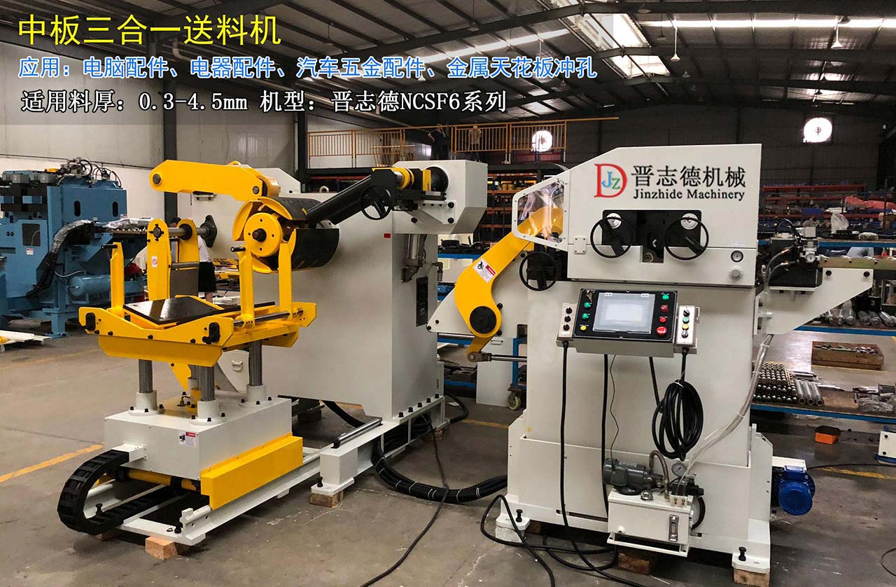 中板三合一數(shù)控送料機,中板三合一數(shù)控送料機加工 中板三合一數(shù)控送料機,中板三合一數(shù)控送料機加工