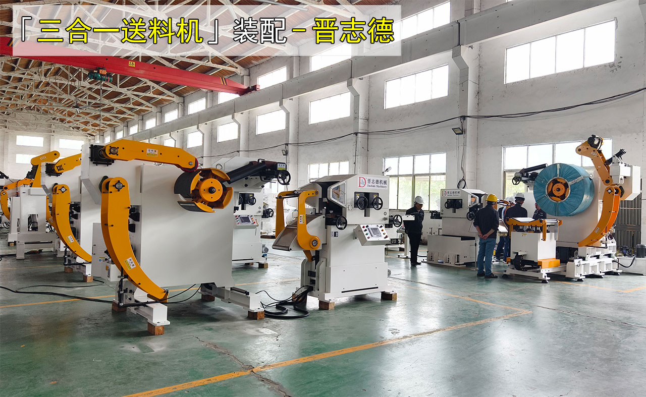 參觀三合一送料機工廠 參觀三合一送料機工廠