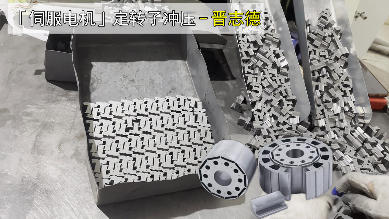 定轉子高速沖床 定轉子高速沖床