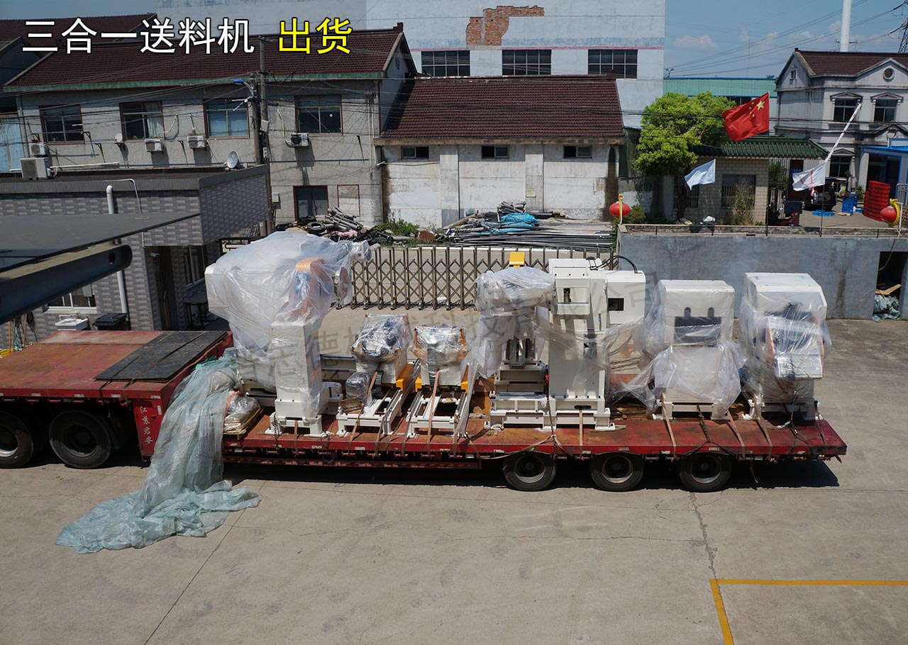 三合一送料機發貨安徽 三合一送料機發貨安徽