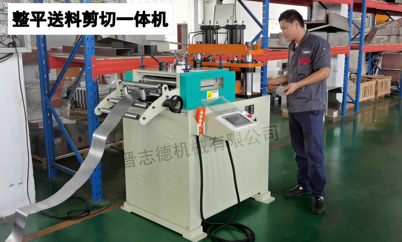 整平送料剪切一體機 整平送料剪切一體機