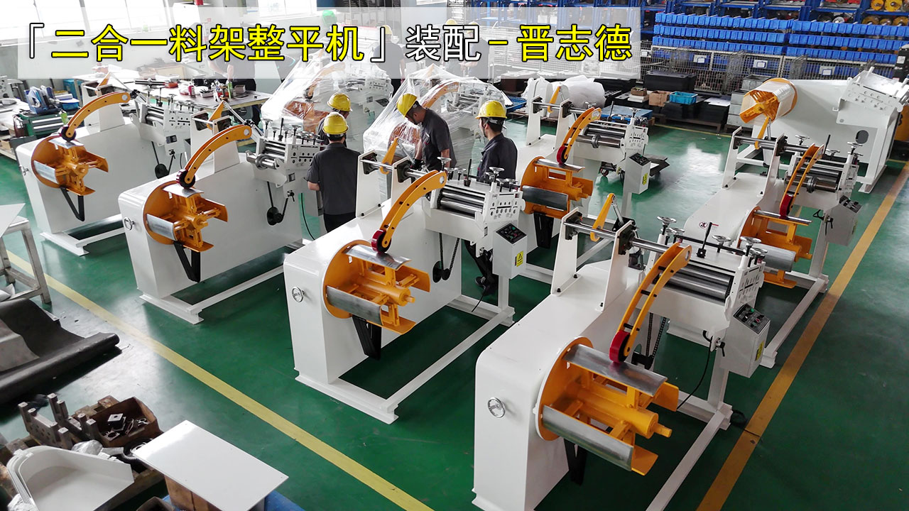 二合一料架兼整平機裝配,料架兼整平機生產 二合一料架兼整平機生產區域