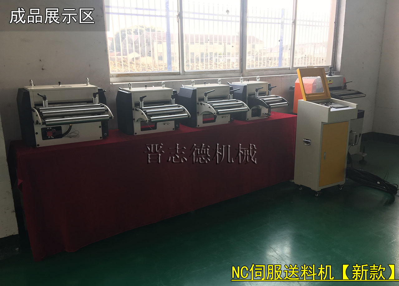 NC伺服送料機(jī)廠家,NC伺服送料機(jī)優(yōu)惠活動(dòng) NC伺服送料機(jī)廠家,NC伺服送料機(jī)優(yōu)惠活動(dòng)