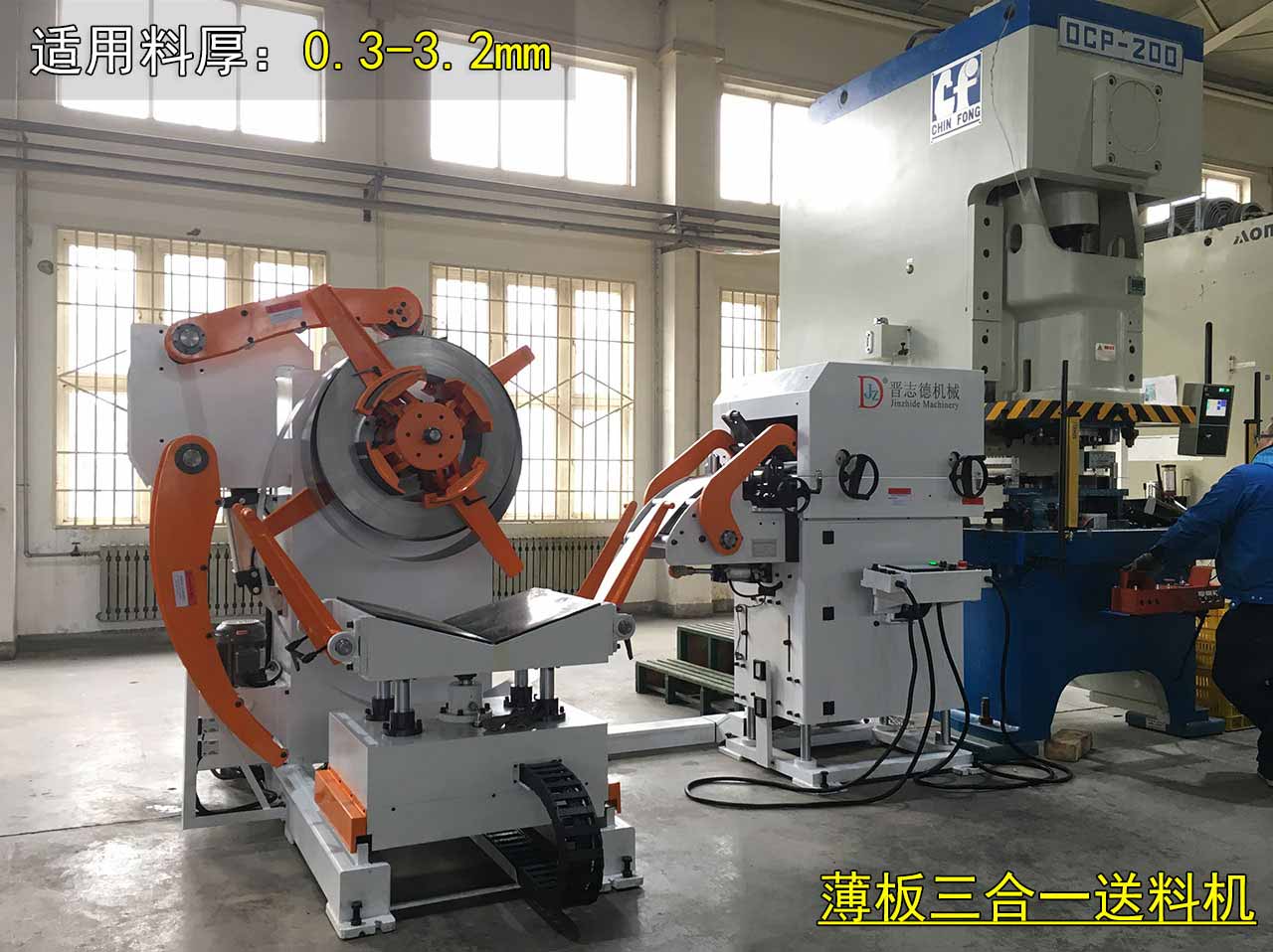 薄板三合一送料機使用,薄板三合一送料機價格,薄板三合一送料機多少錢 薄板三合一送料機使用,薄板三合一送料機價格,薄板三合一送料機多少錢