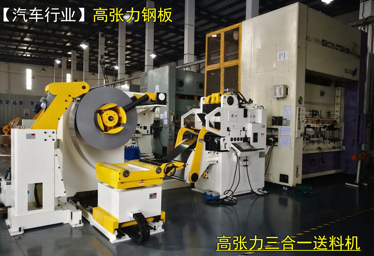 高張力三合一送料機使用,高強力三合一送料機價格,高強板三合一送料機多少錢 高張力三合一送料機使用,高強力三合一送料機價格,高強板三合一送料機多少錢