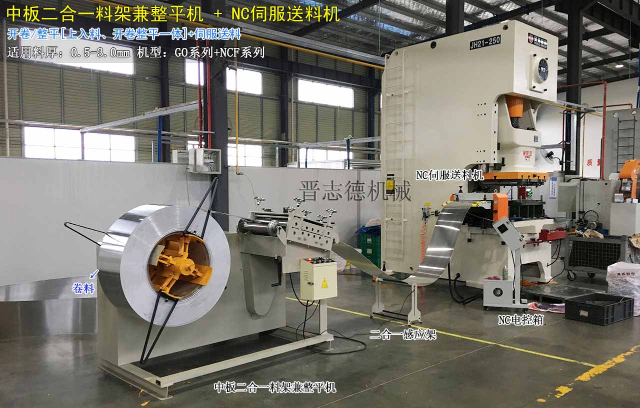 沖床送料機安裝,沖床送料機調(diào)試 沖床送料機安裝,沖床送料機調(diào)試