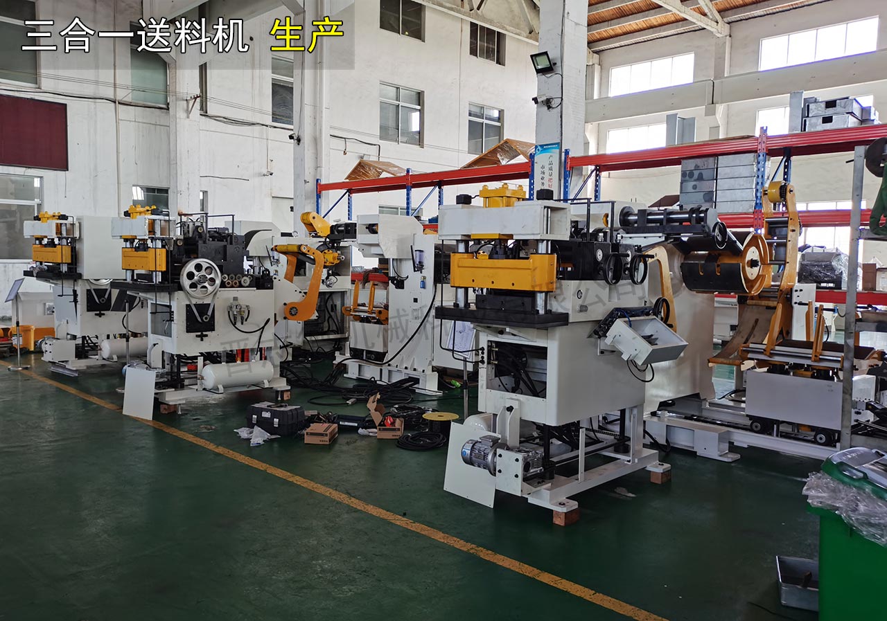 三合一送料機(jī)生產(chǎn)現(xiàn)場(chǎng)