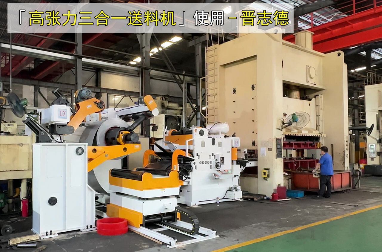 高張力三合一送料機圖片 高張力三合一送料機圖片