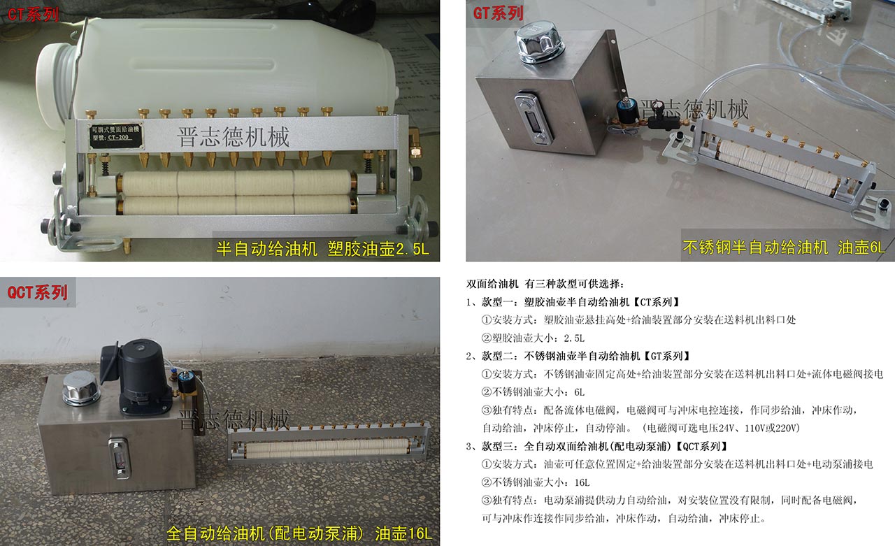 沖壓給油裝置種類 沖壓給油裝置種類