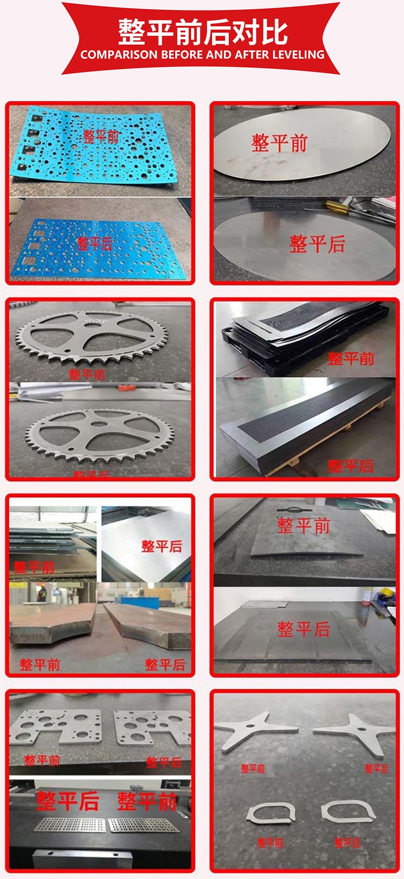 矯平外協(xié)加工 矯平外協(xié)加工