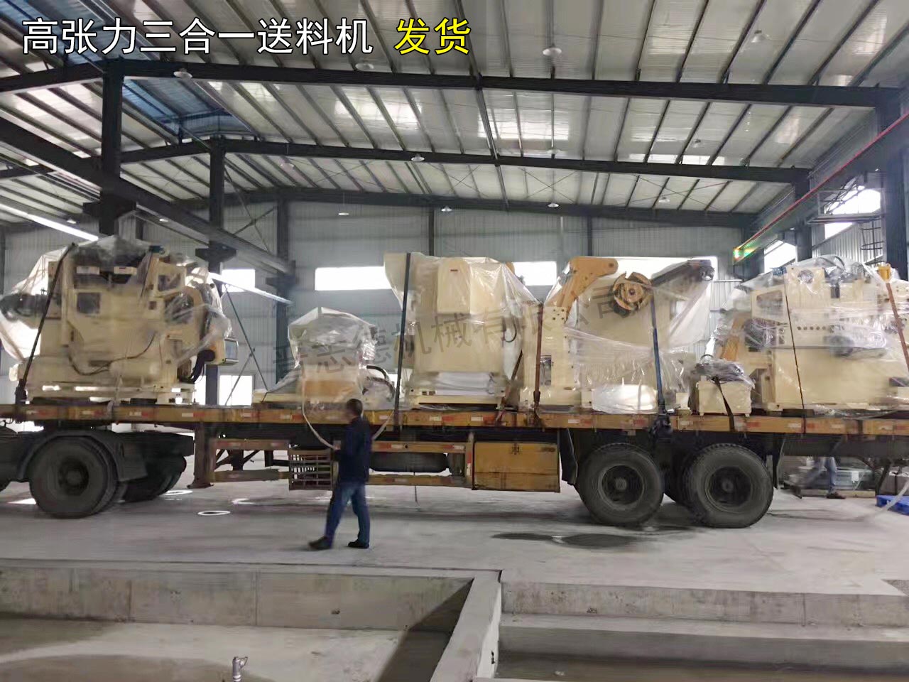 整平送料機發(fā)往浙江溫州 整平送料機發(fā)往浙江溫州