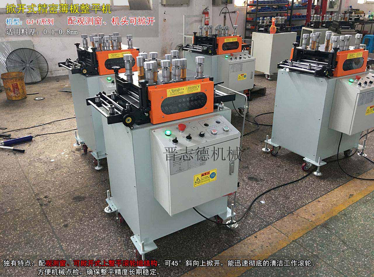 掀開式精密薄板整平機生產,掀開式精密整平機生產 掀開式精密薄板整平機生產,掀開式精密整平機生產