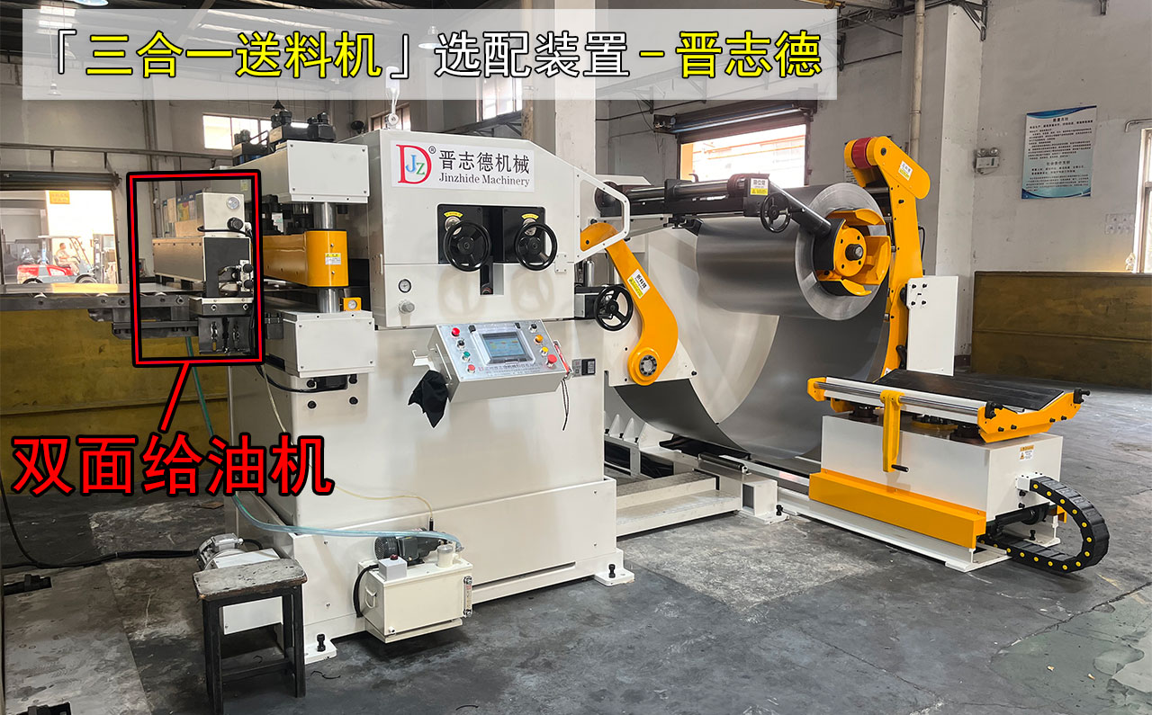 三合一送料機(jī)選配給油機(jī) 三合一送料機(jī)選配給油機(jī)