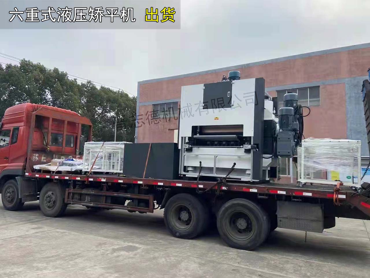 液壓矯平機(jī)安裝