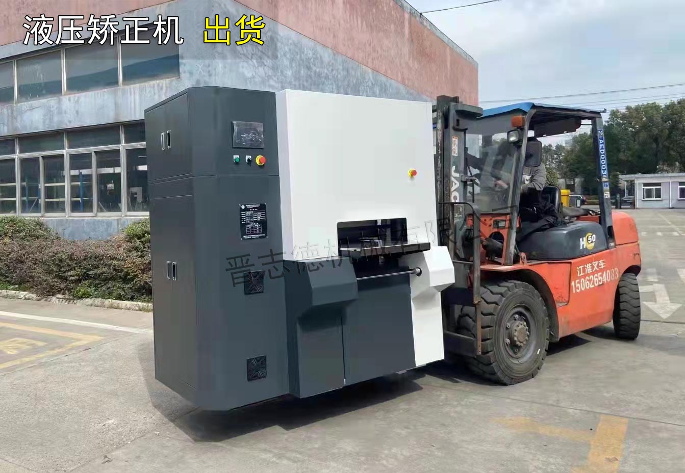 六重式液壓矯平機 六重式液壓矯平機