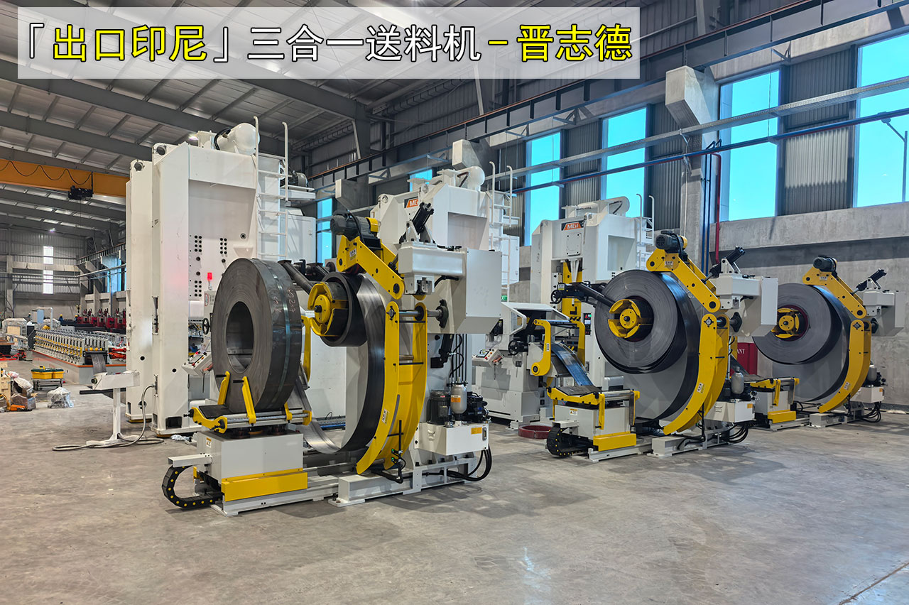 三合一送料機出口印尼 三合一送料機出口印尼