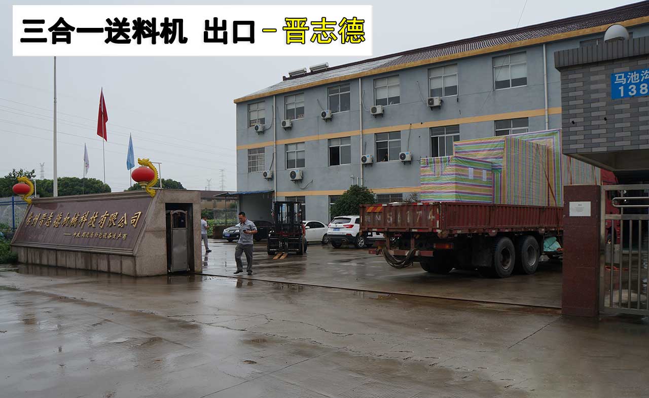 三合一送料機發貨上海 三合一送料機發貨上海