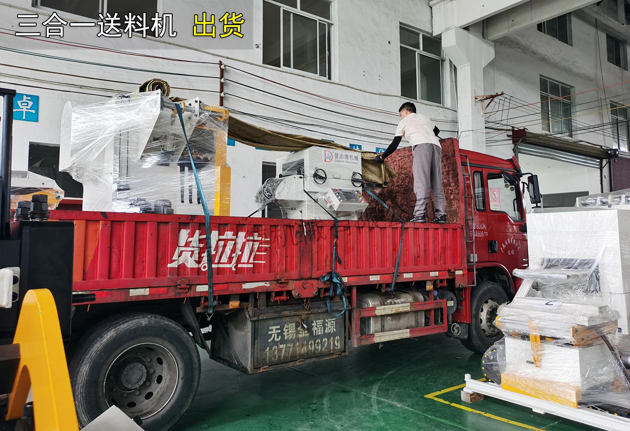 三合一送料機發貨河南 三合一送料機發貨河南