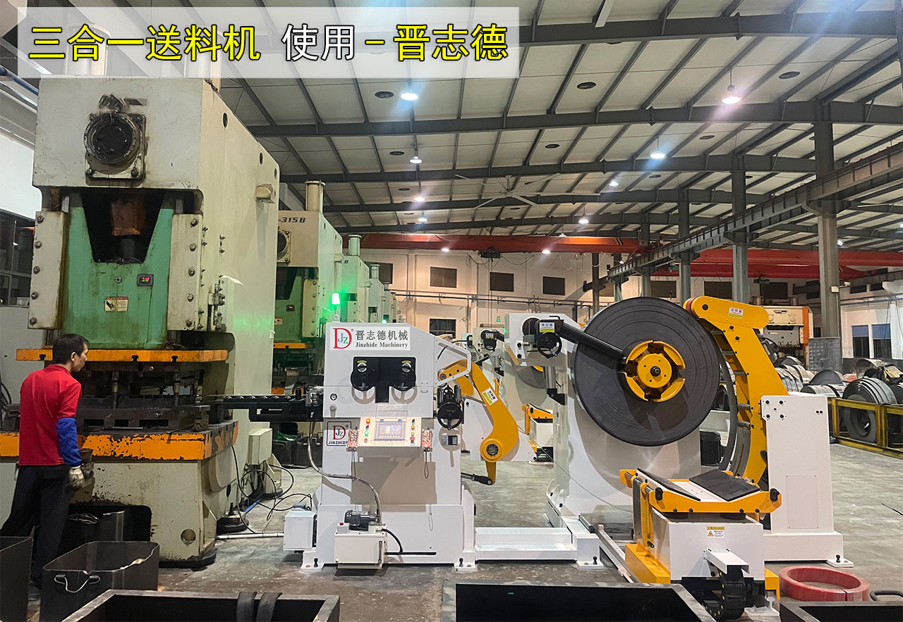 汽車沖壓三合一送料機 汽車沖壓三合一送料機