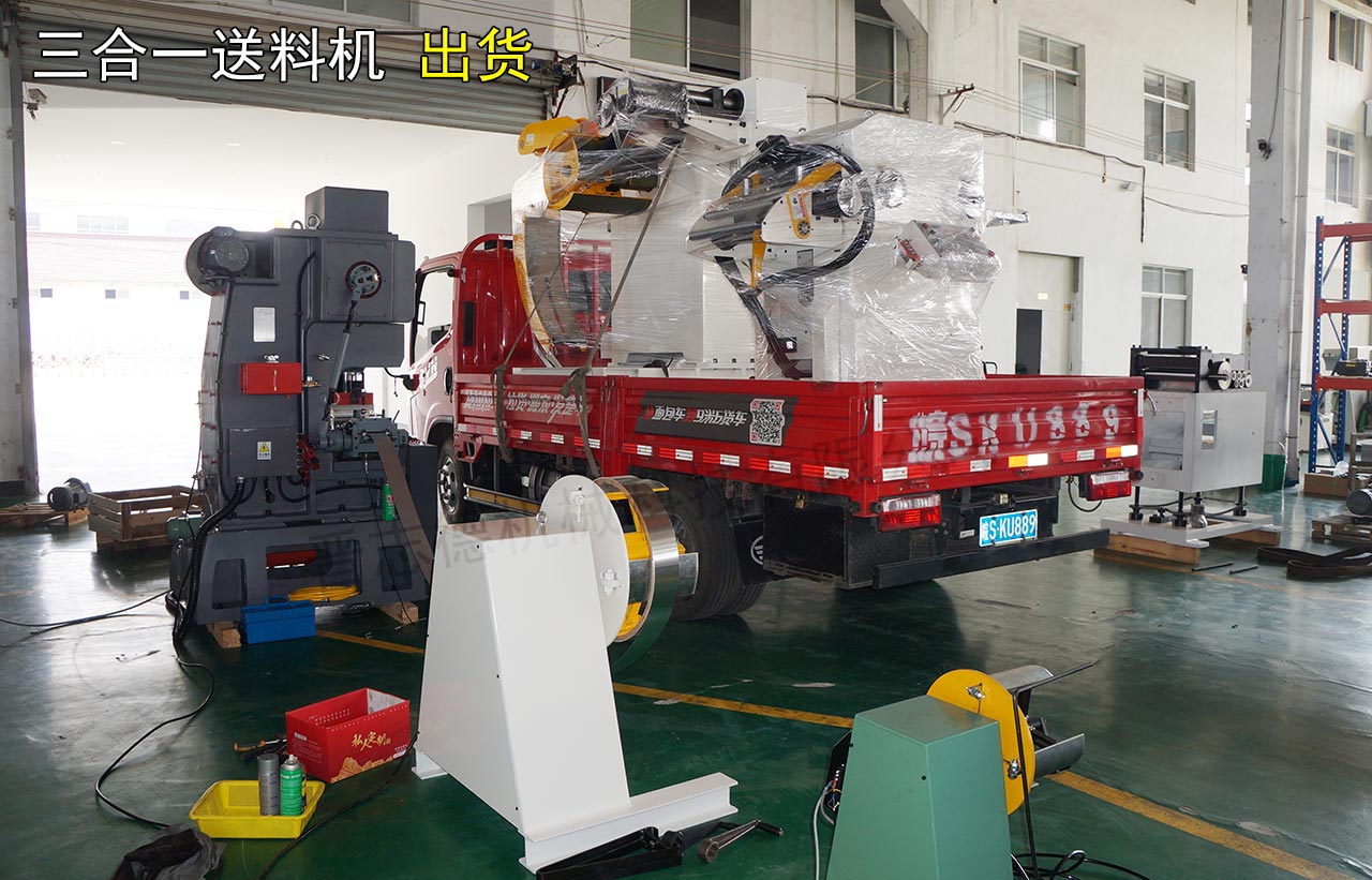 三合一送料機出貨寧波 三合一送料機出貨寧波