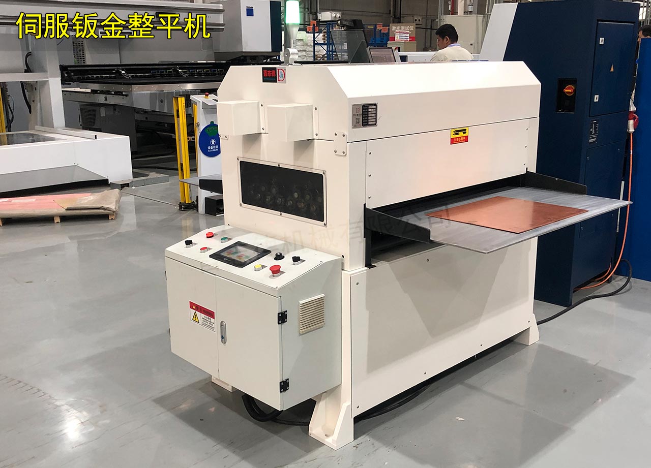 浙江鈑金整平機(jī) 浙江鈑金整平機(jī)