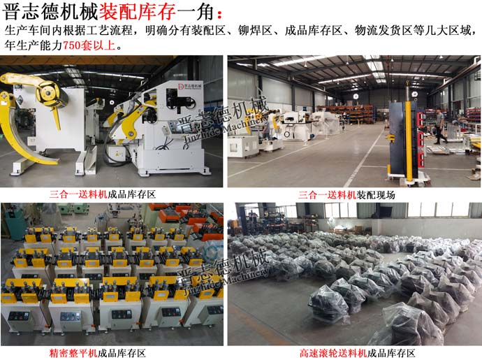 沖床送料機(jī)裝配與庫(kù)存 沖床送料機(jī)裝配與庫(kù)存