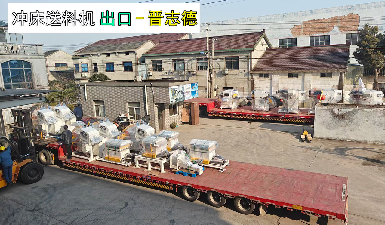 沖床自動送料機出口 沖床自動送料機出口