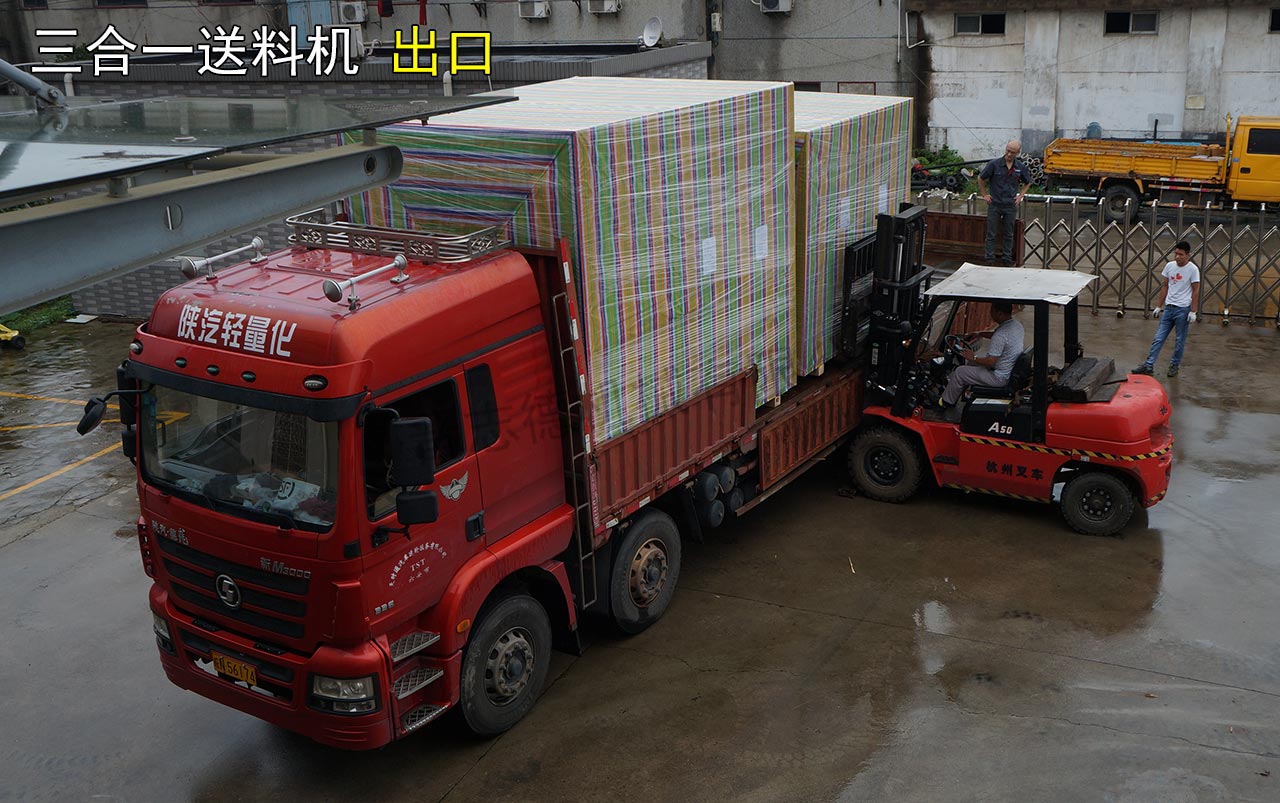 三合一送料機出口沙特 三合一送料機出口沙特