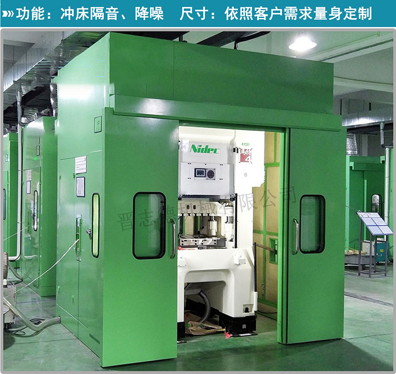 沖床隔音箱,高速?zèng)_床隔音箱,沖床隔音房 沖床隔音箱,高速?zèng)_床隔音箱,沖床隔音房