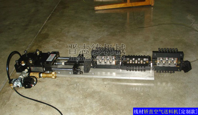 線材矯直空氣送料機,線材調直空氣送料機,線材校直空氣送料機 線材矯直空氣送料機,線材調直空氣送料機,線材校直空氣送料機