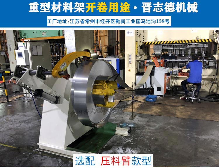 重型材料架開卷,重型材料架使用,重型材料架配NC送料機(jī) 重型材料架開卷使用