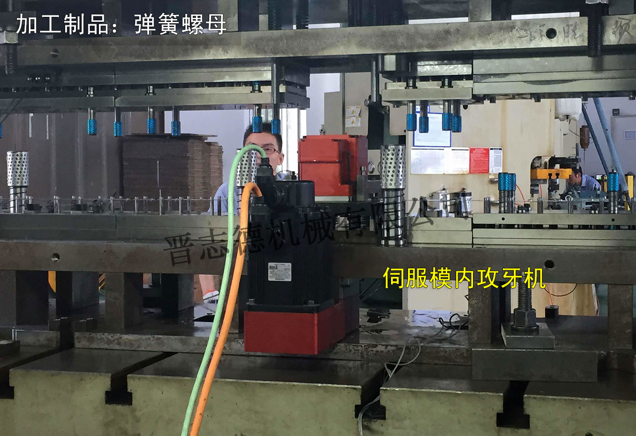 伺服模內攻牙機使用,伺服模內攻牙機應用 伺服模內攻牙機使用,伺服模內攻牙機應用