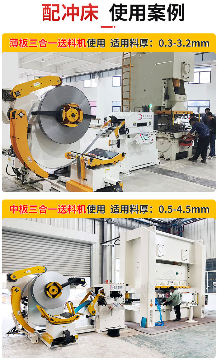 中中薄板三合一送料機使用 中薄板三合一送料機使用