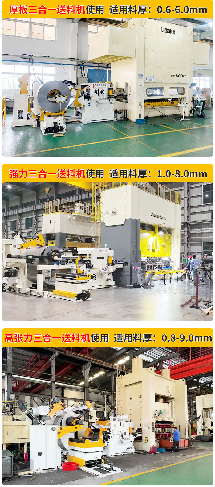 厚板三合一送料機使用 厚板三合一送料機使用