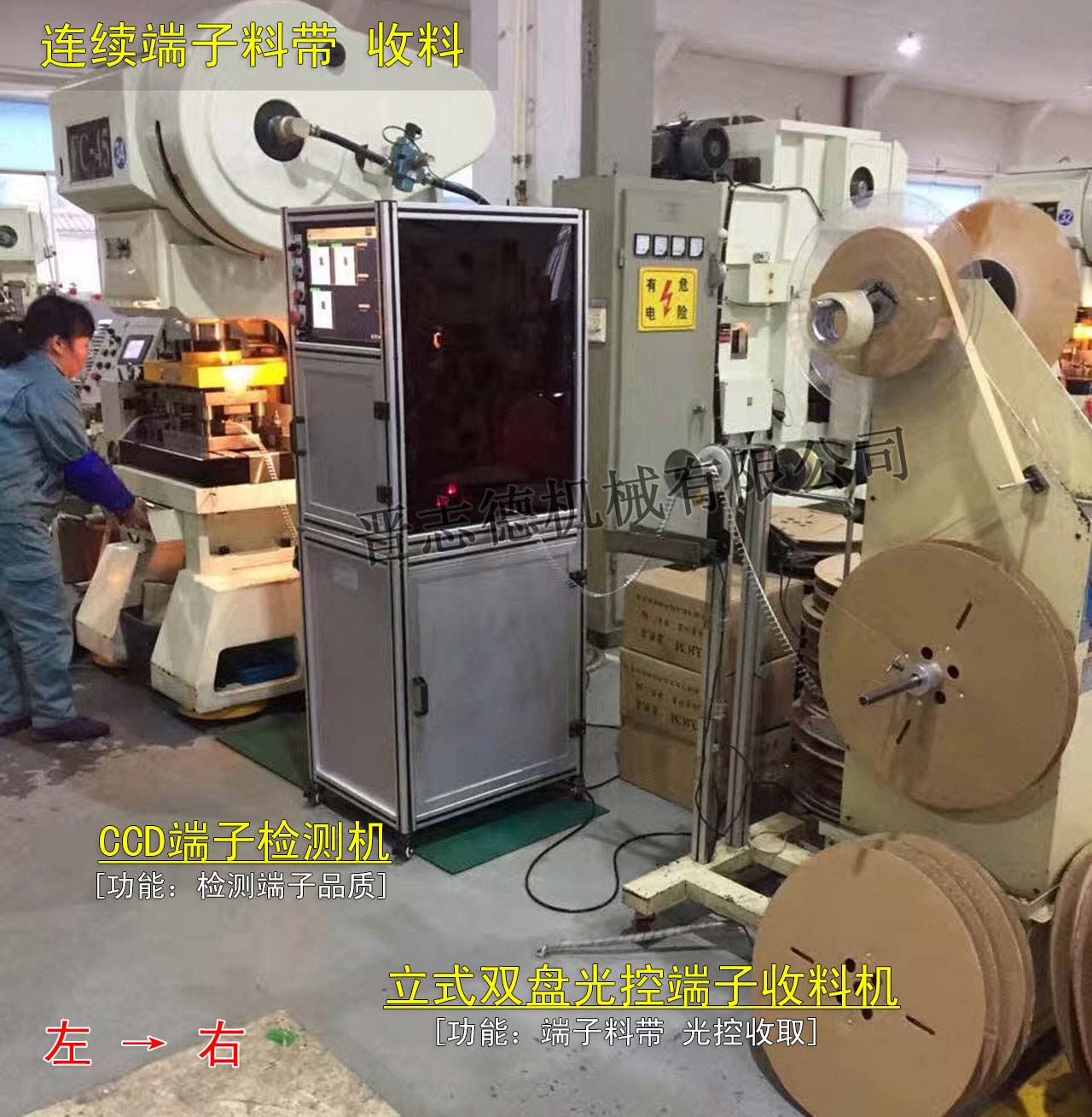 立式光控收料機使用,光控端子收料機使用,高速沖床收料機 立式光控收料機使用,光控端子收料機使用,高速沖床收料機