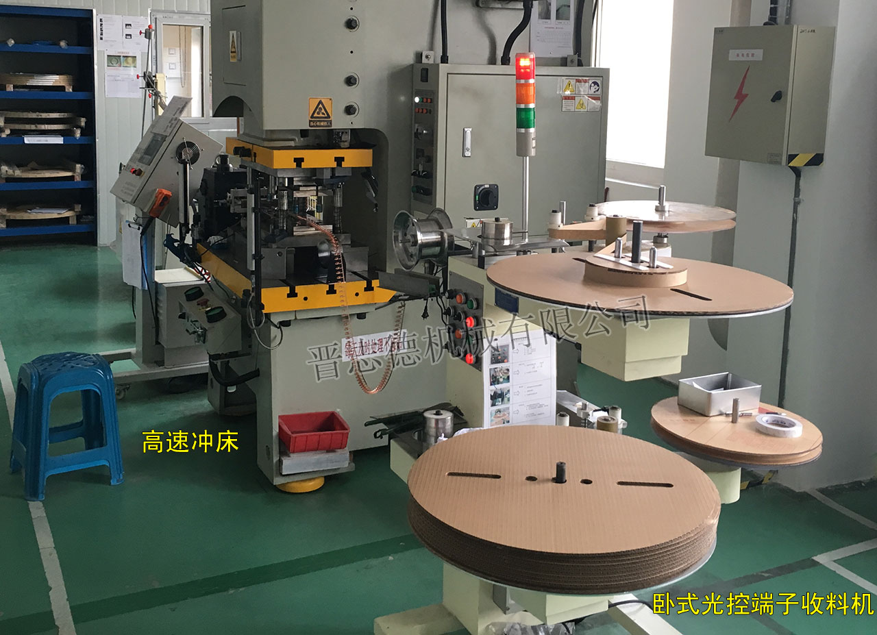 端子收料機使用,端子收料機搭配高速沖床 端子收料機使用,端子收料機搭配高速沖床