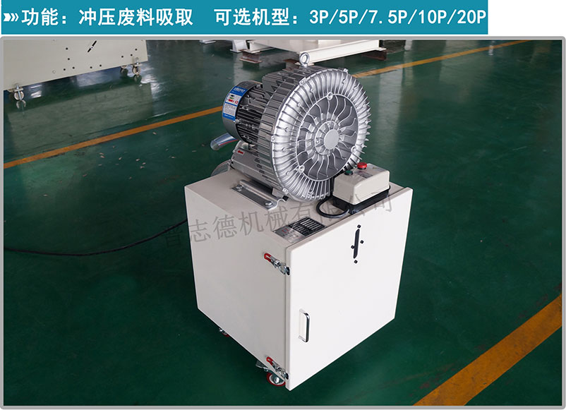 吸廢料機(jī),自動(dòng)吸廢料機(jī),沖床吸廢料機(jī) 吸廢料機(jī),自動(dòng)吸廢料機(jī),沖床吸廢料機(jī)