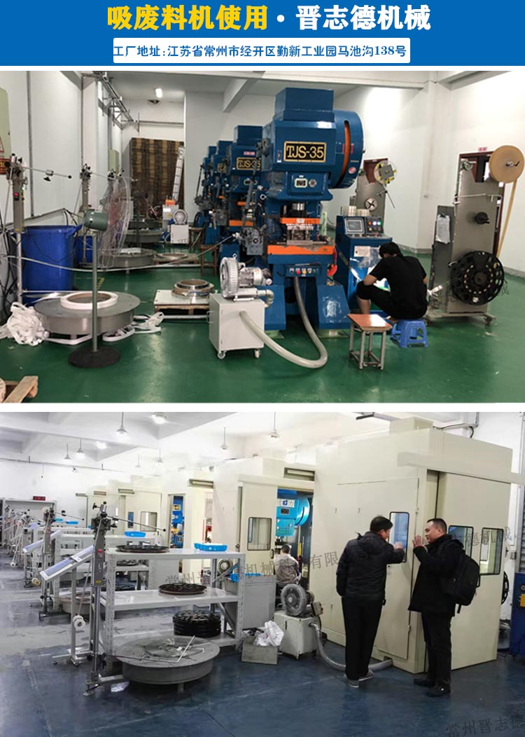 沖床吸廢料機(jī)運(yùn)用 沖床吸廢料機(jī)運(yùn)用