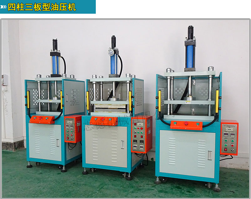 四柱三板油壓機(jī),四柱型油壓沖床 四柱三板油壓機(jī),四柱型油壓沖床