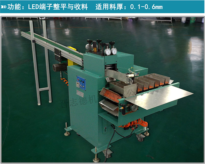 LED端子矯正機,LED端子整平機,LED端子整平收料機 LED端子矯正機,LED端子整平機,LED端子整平收料機
